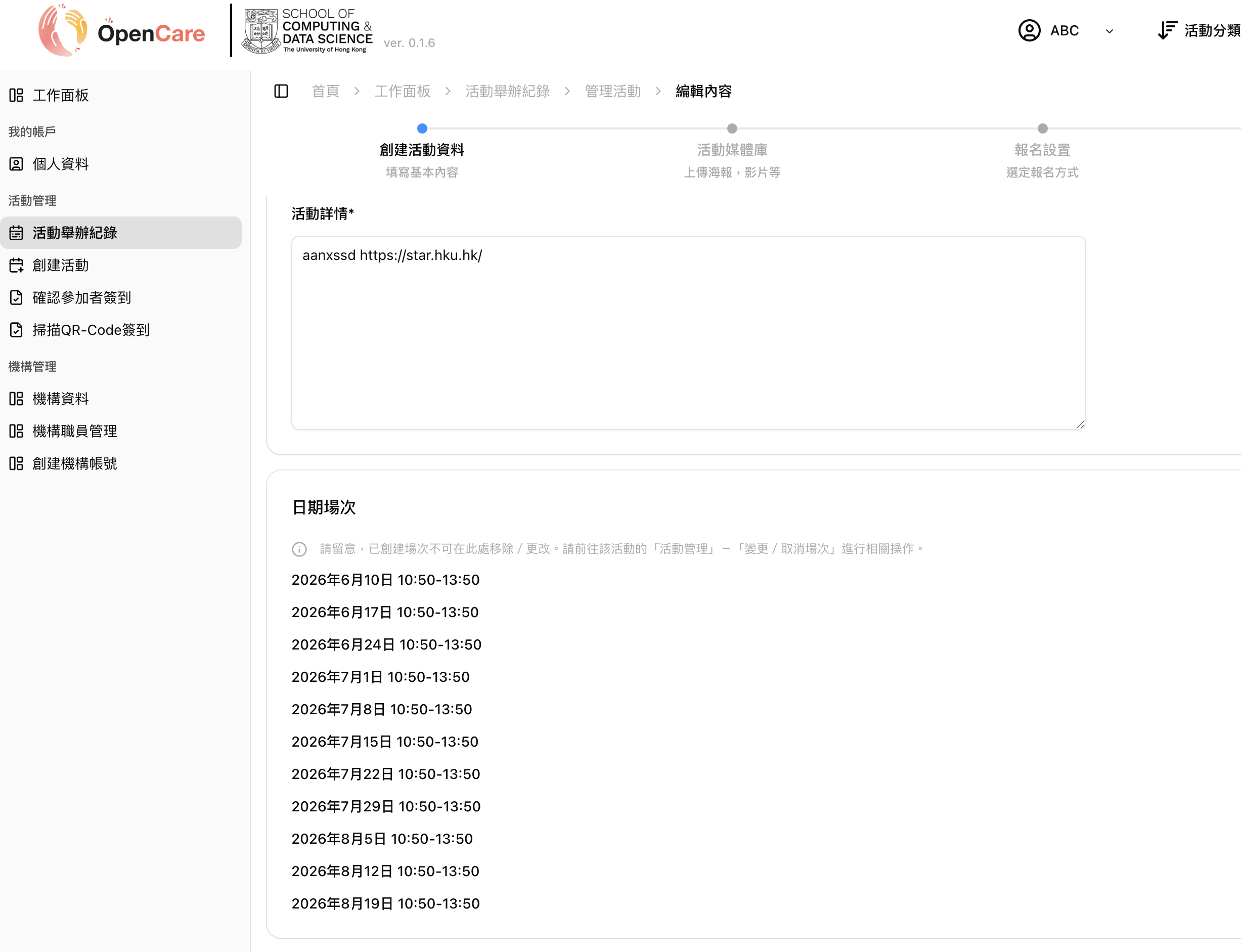 測試 7月活動